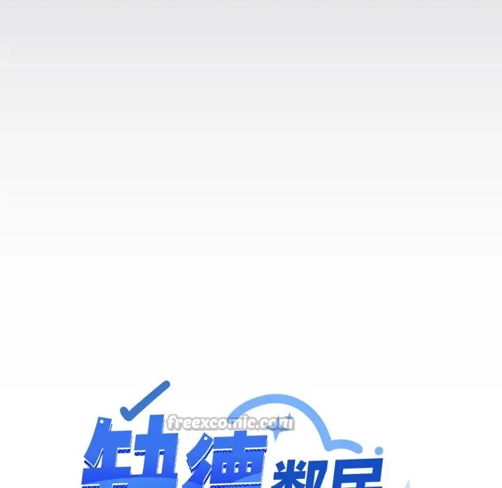 《缺德邻居难相处》第72话图168