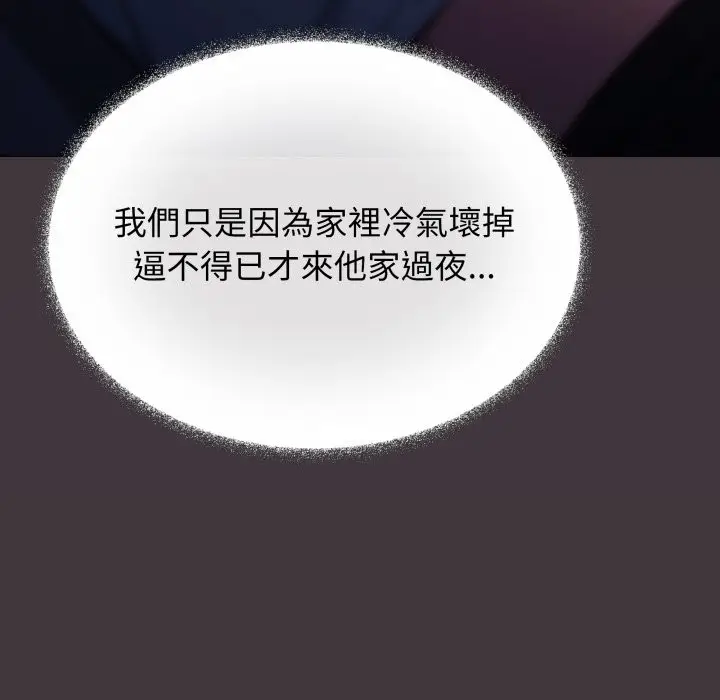 《缺德邻居难相处》第72话图72