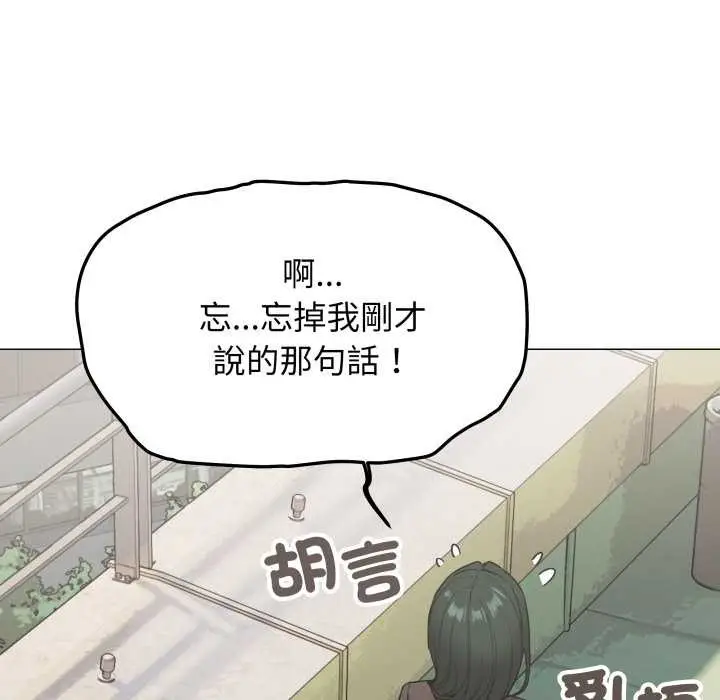 《缺德邻居难相处》第74话图103