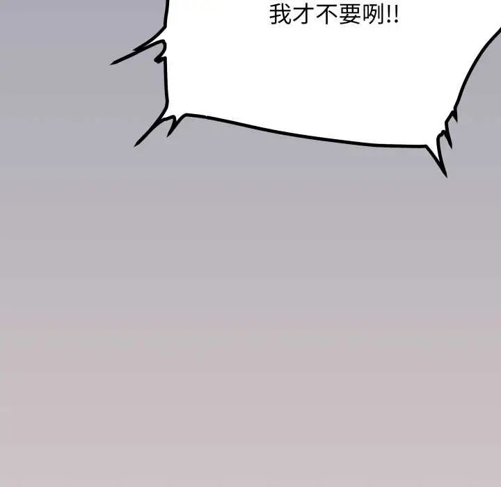 《缺德邻居难相处》第74话图128