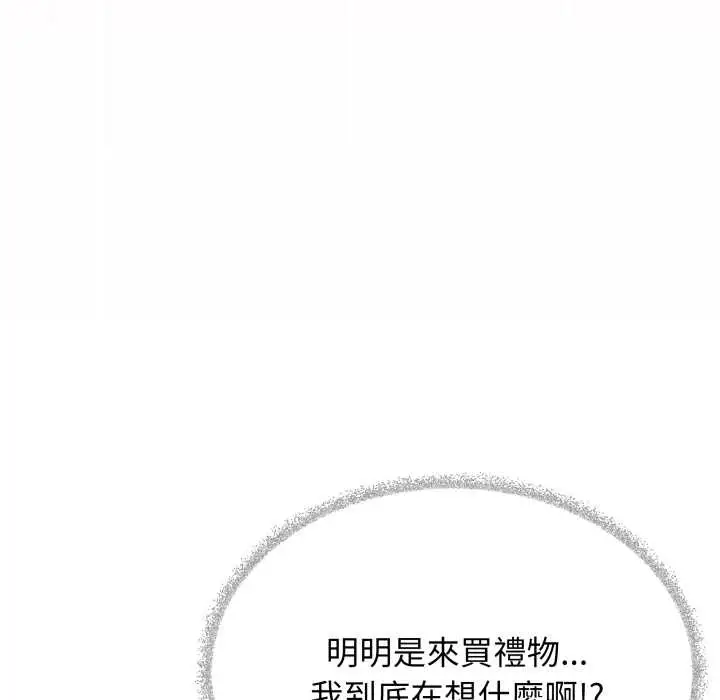 《缺德邻居难相处》第74话图146