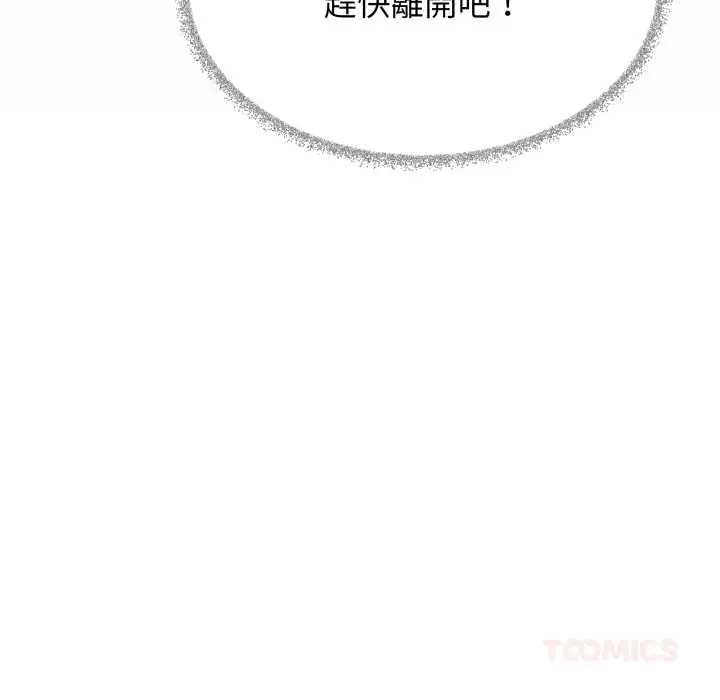 《缺德邻居难相处》第74话图164