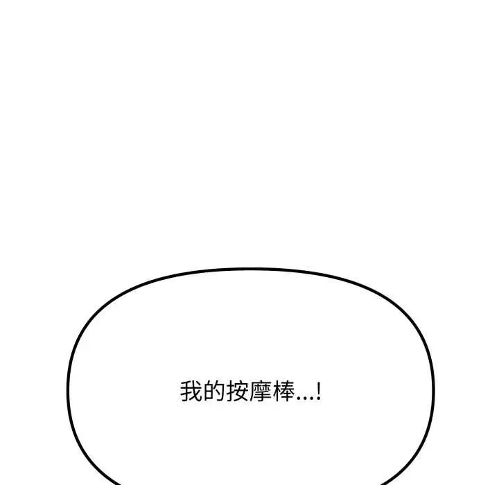 《缺德邻居难相处》第74话图173