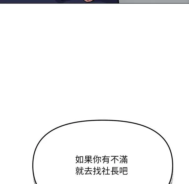 《缺德邻居难相处》第74话图18