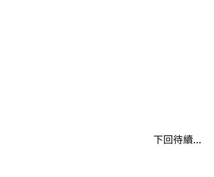《缺德邻居难相处》第74话图186