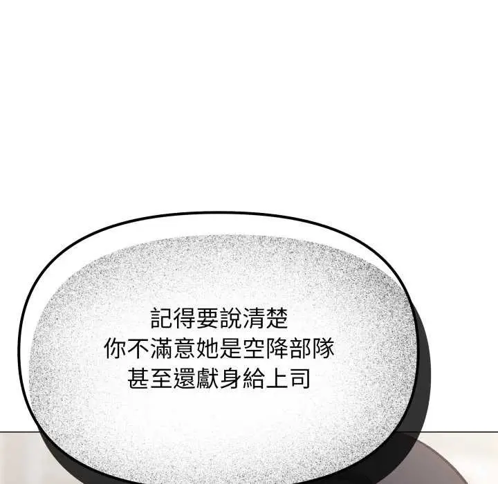 《缺德邻居难相处》第74话图21