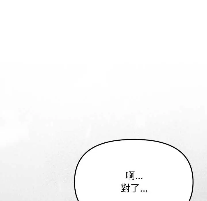 《缺德邻居难相处》第74话图33