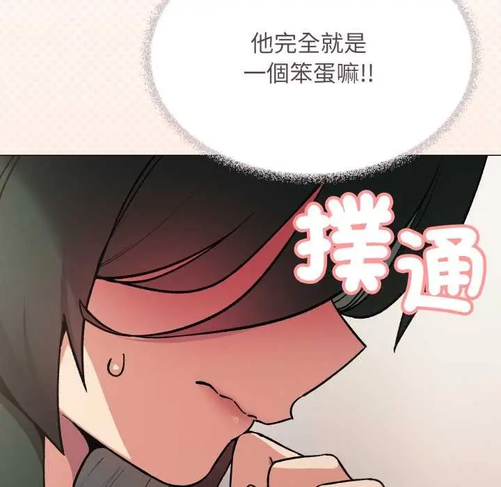 《缺德邻居难相处》第74话图55