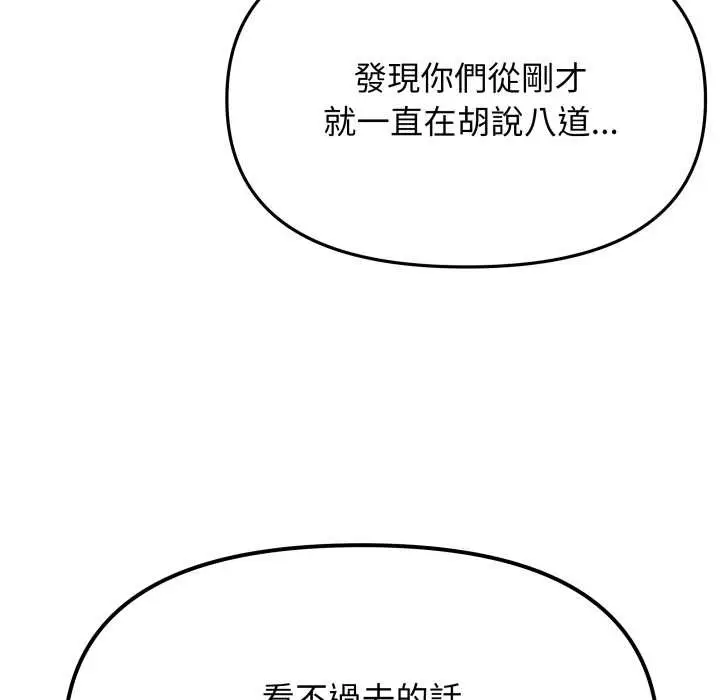 《缺德邻居难相处》第74话图7