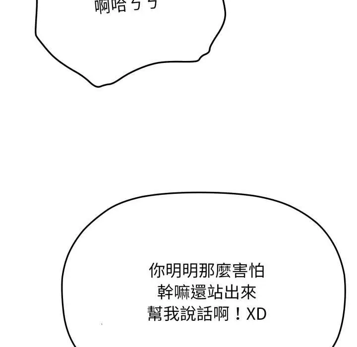 《缺德邻居难相处》第74话图81