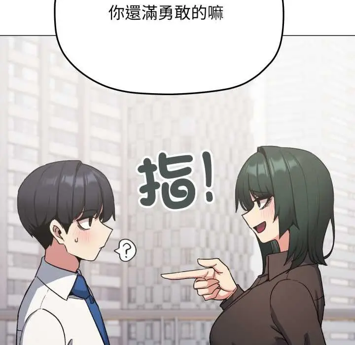《缺德邻居难相处》第74话图93
