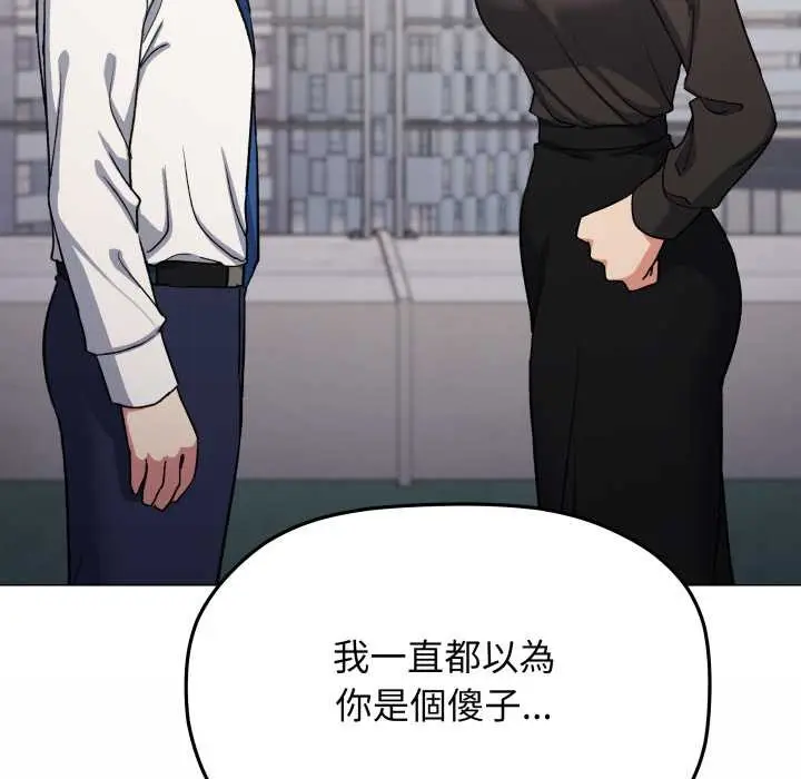 《缺德邻居难相处》第74话图94