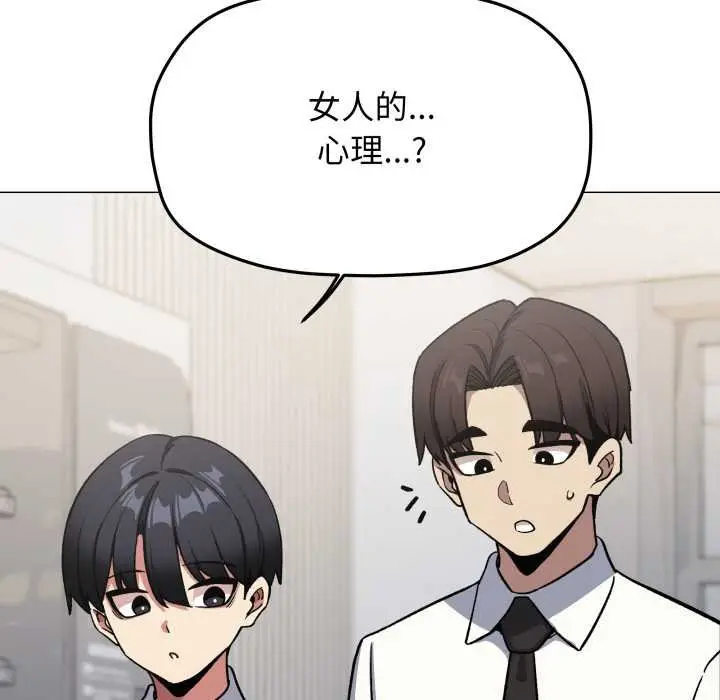 《缺德邻居难相处》第76话图106