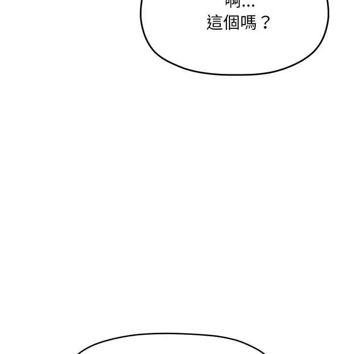 《缺德邻居难相处》第76话图108
