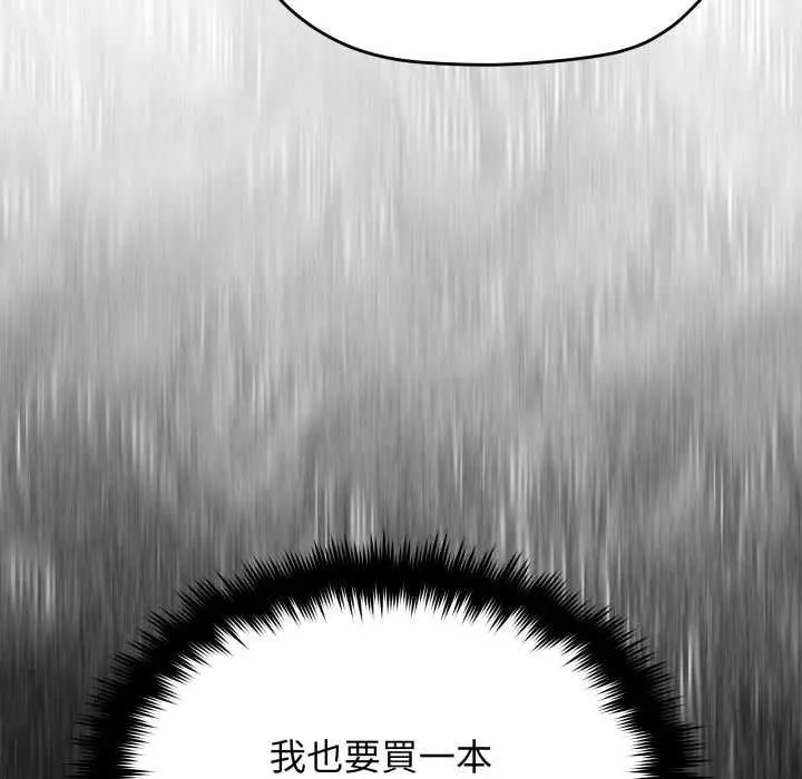 《缺德邻居难相处》第76话图111