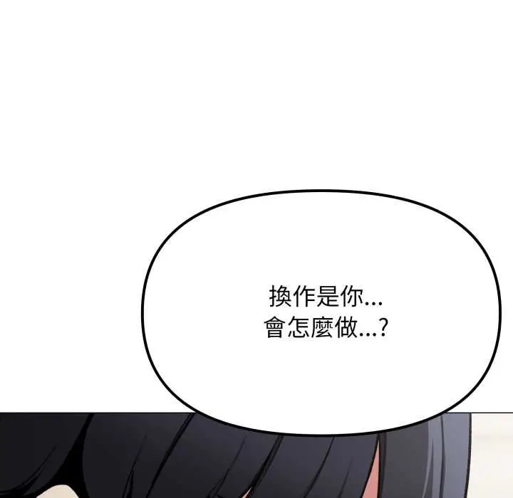 《缺德邻居难相处》第76话图130