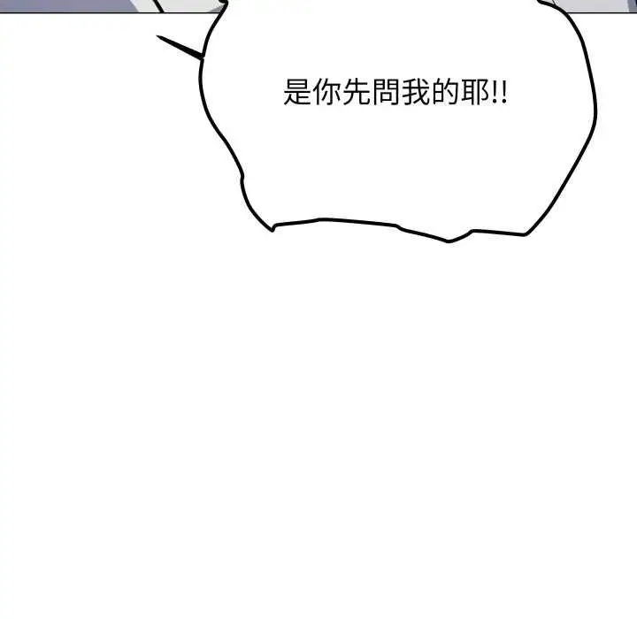 《缺德邻居难相处》第76话图137
