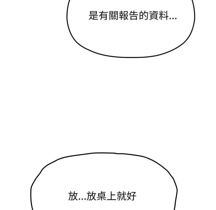 《缺德邻居难相处》第76话图14
