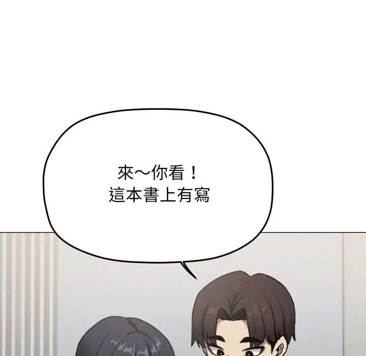 《缺德邻居难相处》第76话图145