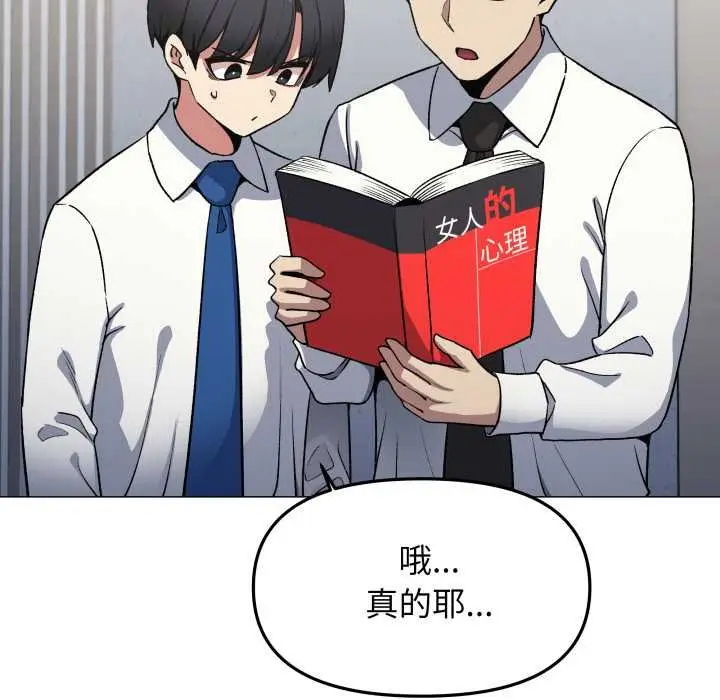 《缺德邻居难相处》第76话图146