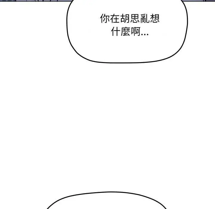 《缺德邻居难相处》第76话图149