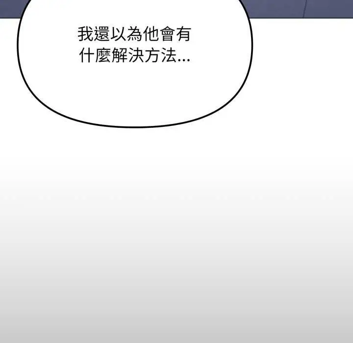 《缺德邻居难相处》第76话图155
