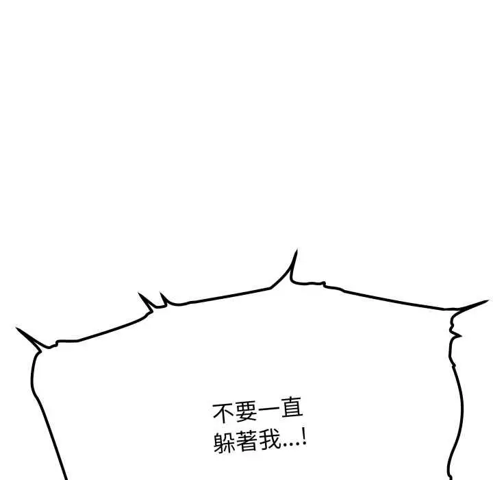 《缺德邻居难相处》第76话图187