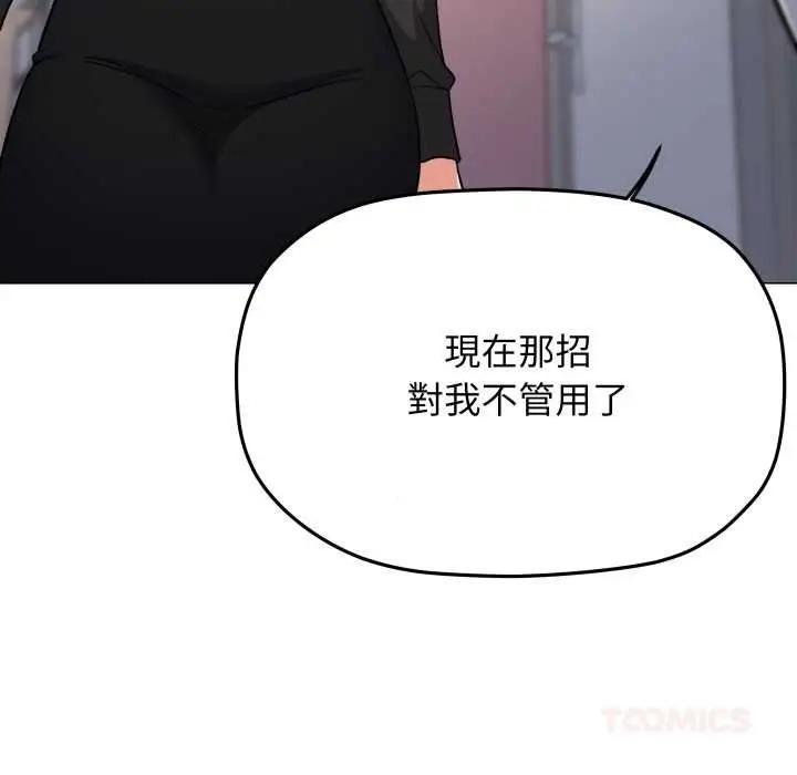 《缺德邻居难相处》第76话图208