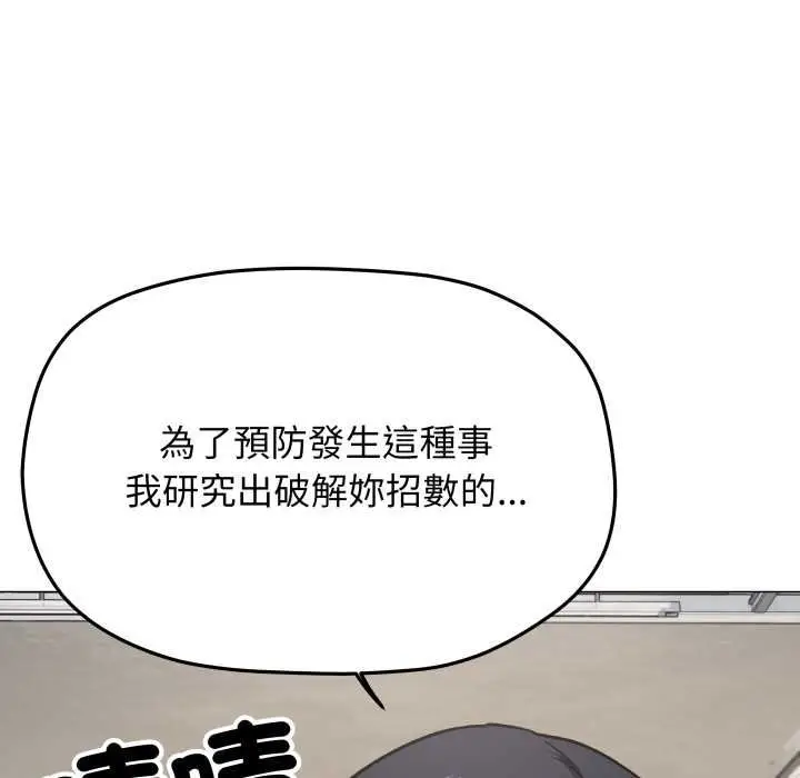 《缺德邻居难相处》第76话图209
