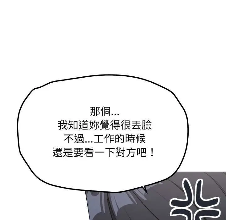 《缺德邻居难相处》第76话图23
