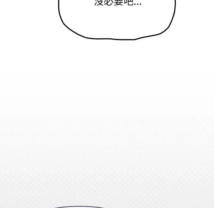 《缺德邻居难相处》第76话图26
