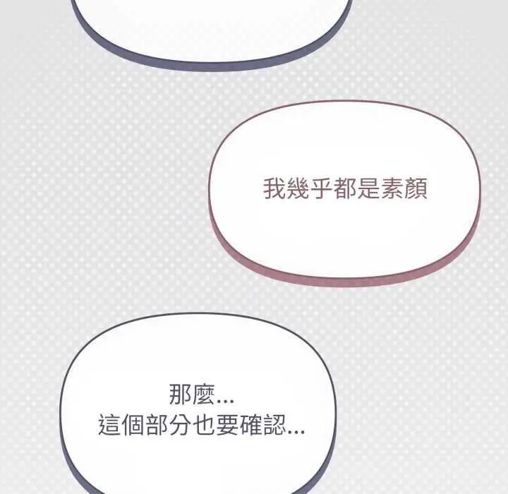 《缺德邻居难相处》第76话图29
