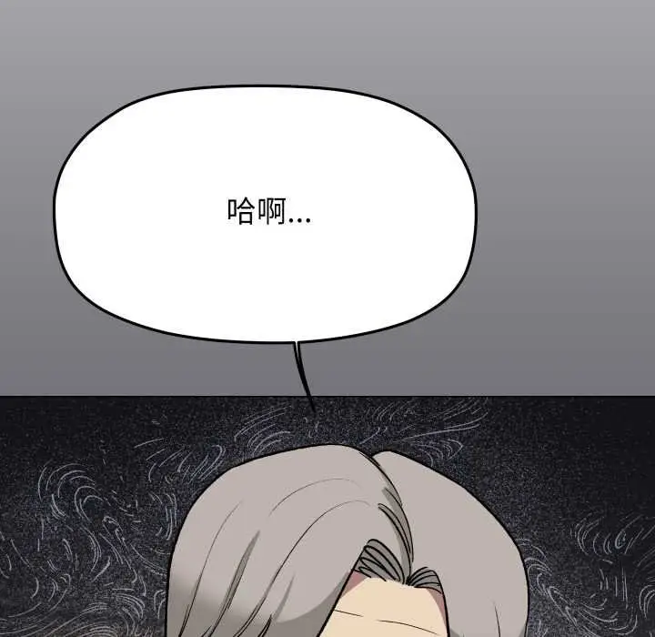 《缺德邻居难相处》第76话图33