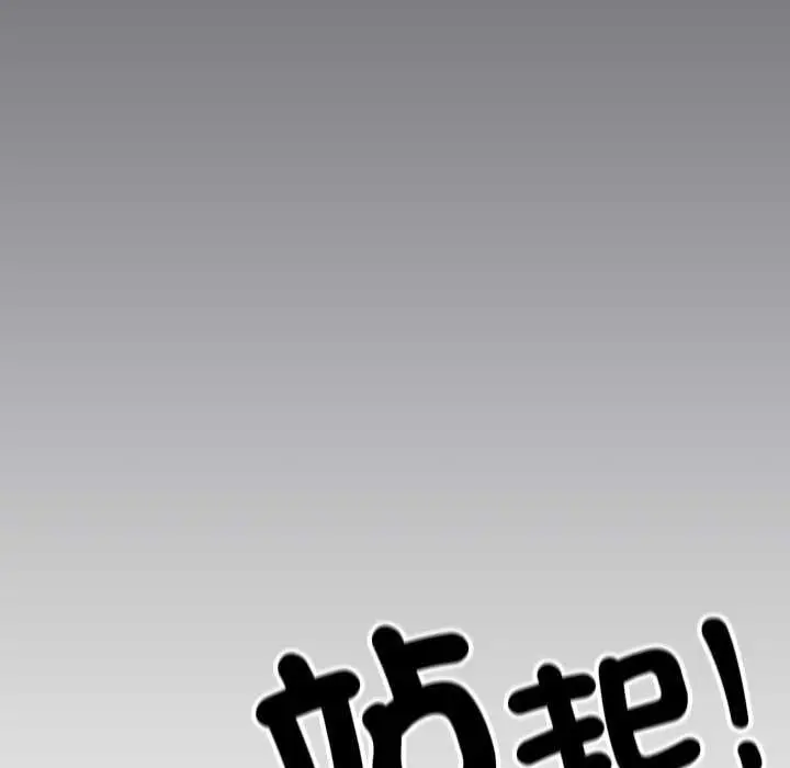 《缺德邻居难相处》第76话图35