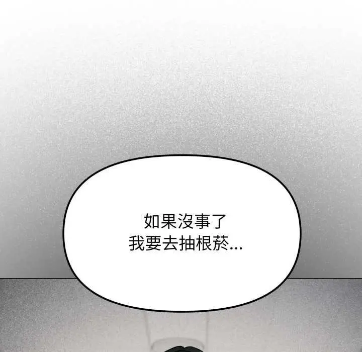 《缺德邻居难相处》第76话图38