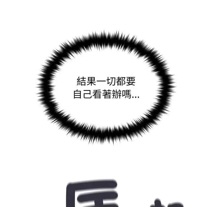 《缺德邻居难相处》第76话图84