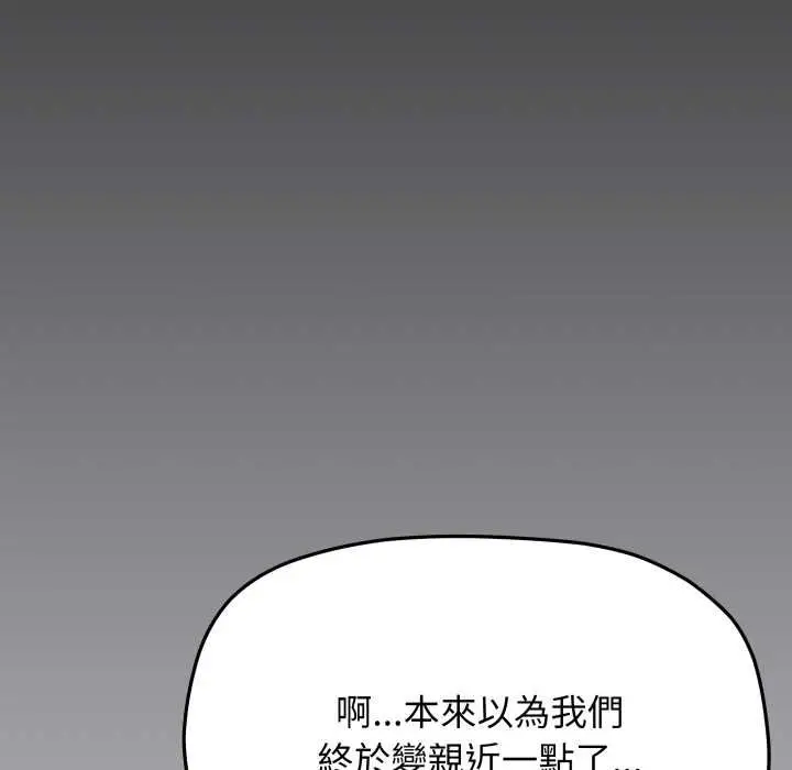 《缺德邻居难相处》第76话图93
