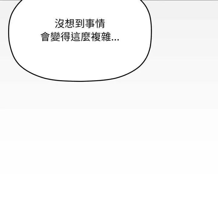 《缺德邻居难相处》第76话图96