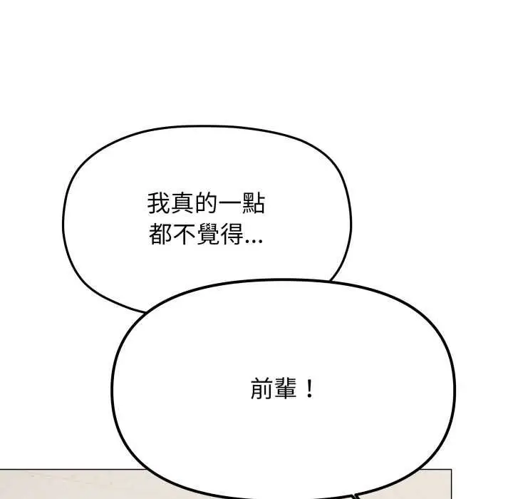 《缺德邻居难相处》第76话图97