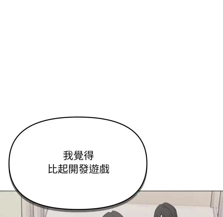 《缺德邻居难相处》第77话图11
