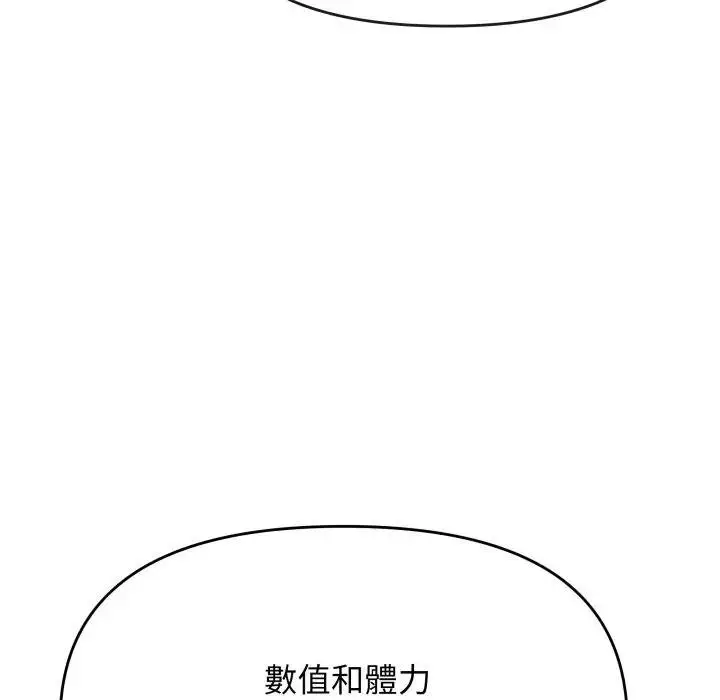 《缺德邻居难相处》第77话图110
