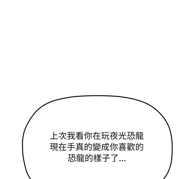 《缺德邻居难相处》第77话图122
