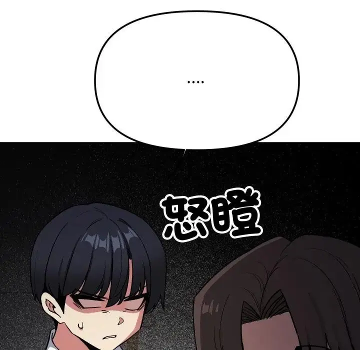 《缺德邻居难相处》第77话图129