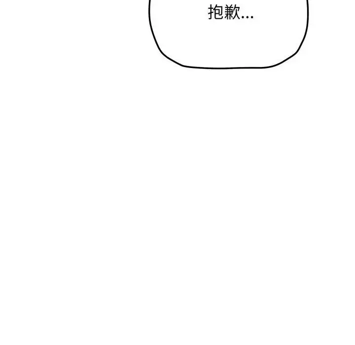 《缺德邻居难相处》第77话图131