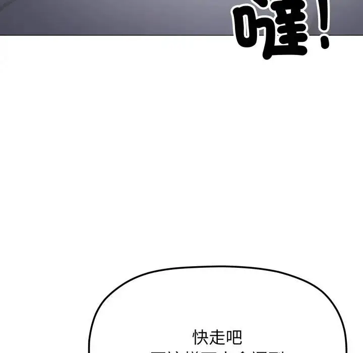 《缺德邻居难相处》第77话图137