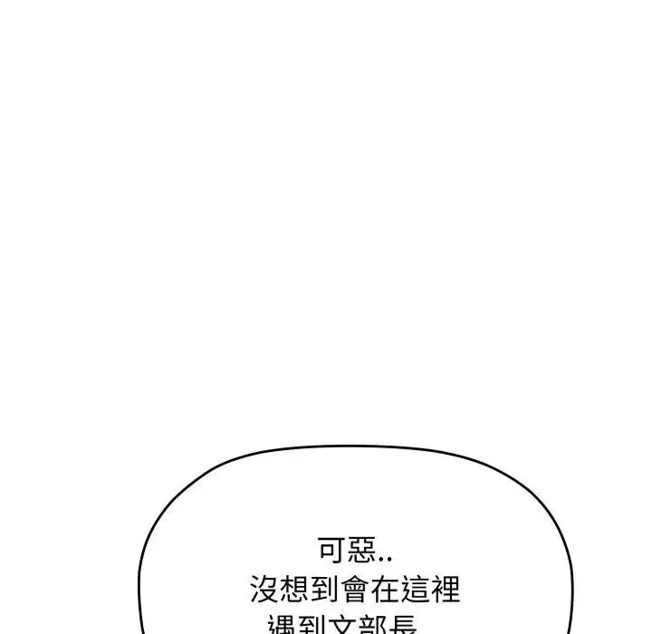 《缺德邻居难相处》第77话图14