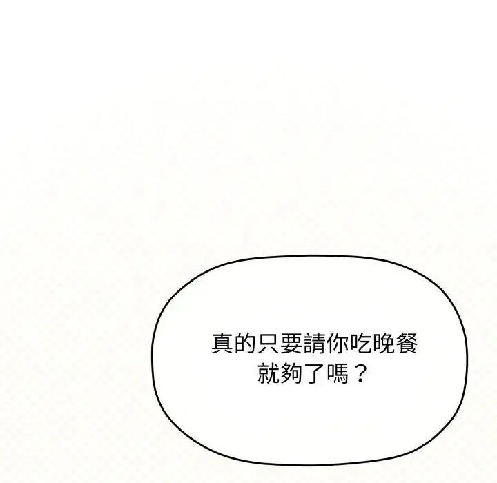 《缺德邻居难相处》第77话图155