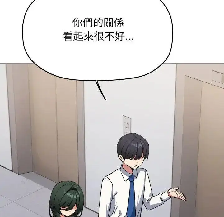 《缺德邻居难相处》第77话图161