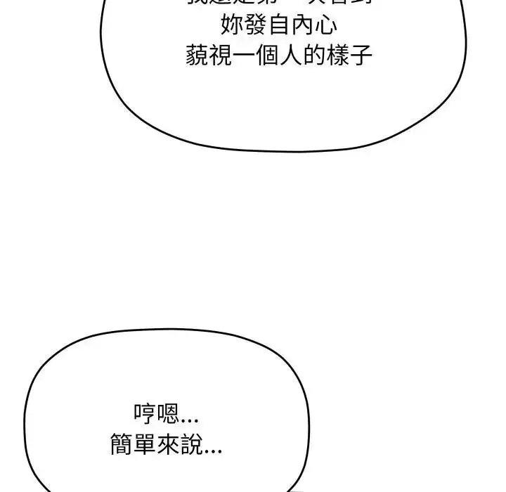 《缺德邻居难相处》第77话图163