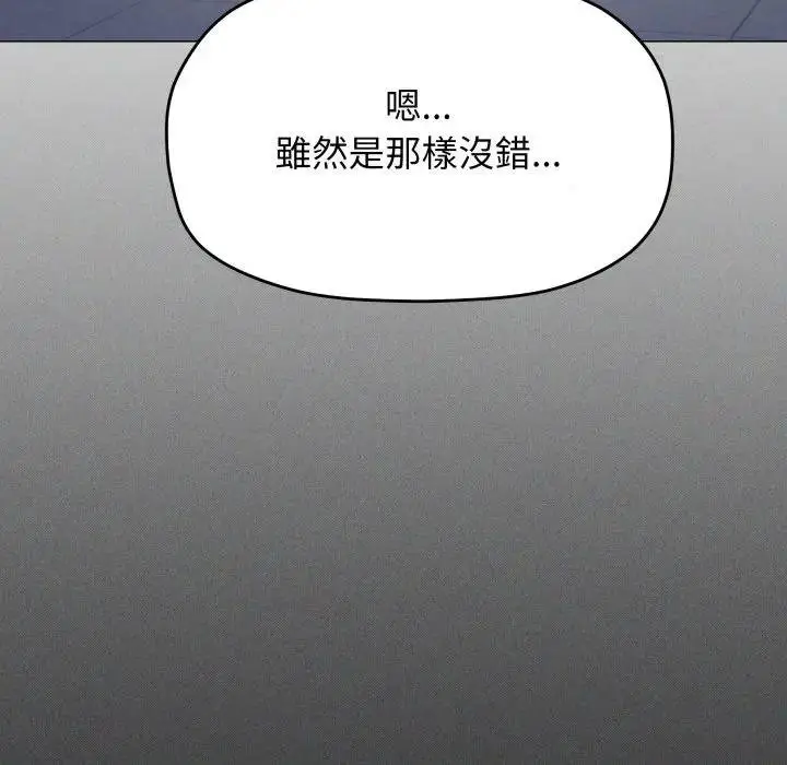 《缺德邻居难相处》第77话图169